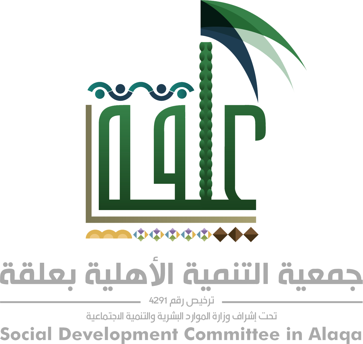 جمعية التنمية الأهلية بعلقة